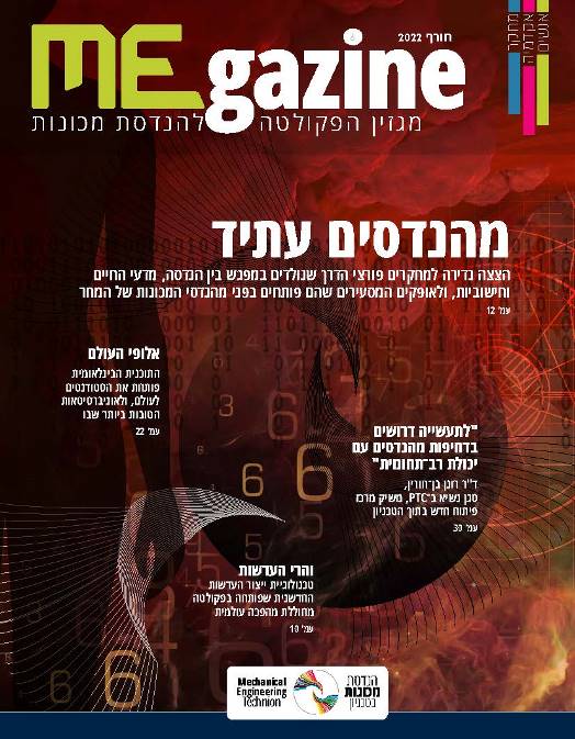 ME magazine cover January 2022