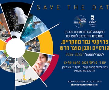 תערוכת פרויקטי גמר מחקריים, הנדסיים ותכן מוצר חדש