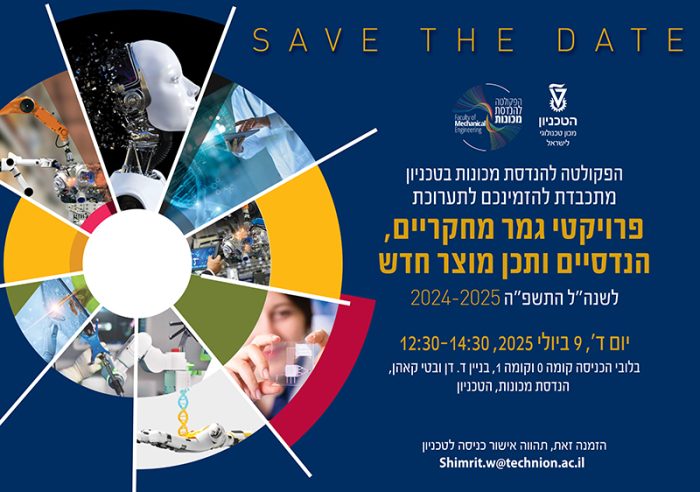 הזמנה לתערוכת פרויקטים לשנת תשפ