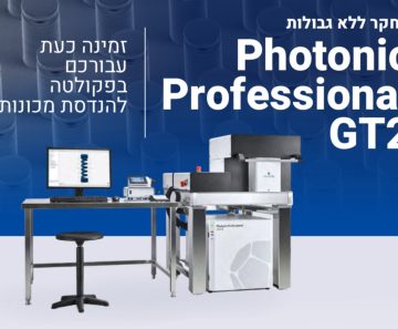 מערכת NanoScribe מתקדמת זמינה לחוקרי הטכניון בפקולטה להנדסת מכונות