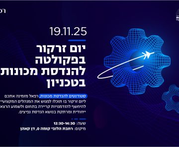 יום זרקור של חברת רפאל