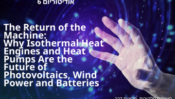 חוד החנית - הרצאה לפתיחת שנת הלימודים